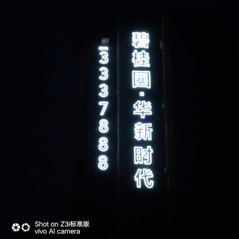 衡阳大型楼顶发光字,衡阳发光字 衡阳大型楼顶发光字,衡阳发光字