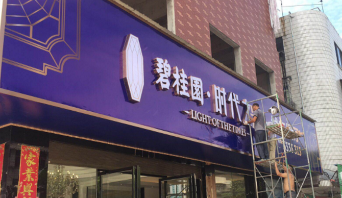 衡阳发光字制作专家 衡阳发光字制作专家